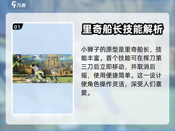 航海王壮志雄心狮子🔥技能全面分析来啦！截图2