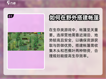《挨饿荒野》帐篷搭建攻略🌟生存必备🔥截图2