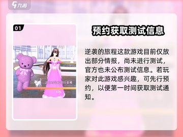 逆袭的旅程公测时间🔥超全解析，游戏爱好者必看！截图2