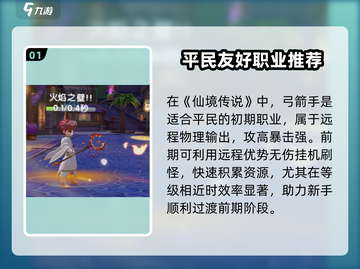 《仙境传说爱如初见职业推荐！新人玩家必看》✨战士职业解析来袭🔥截图2