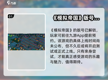 模拟帝国💥：超好玩的城市建设类游戏🔥截图2
