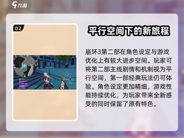 崩坏3第二部角色大揭秘！💥原班人马全员继承？！截图3