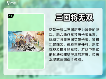 🔥2024最火三国无双手游下载推荐🔥截图3