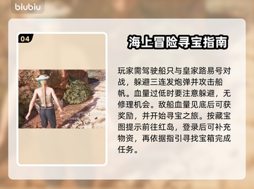 碧海黑帆🔥公海劫案全流程攻略来啦！💎截图5