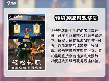 秩序之路🔥超好玩攻略来了！🎮快收藏截图2