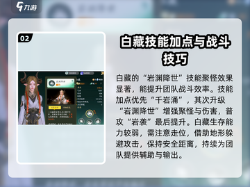 仙剑世界白藏🔥超全玩法攻略来了！⚡截图3