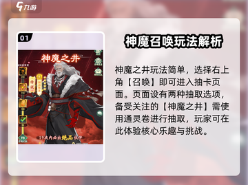 仙剑奇侠传：神魔之井🔥玩法全揭秘！截图2