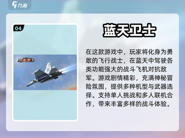 ✈2024必玩！超燃二战空战手游推荐🔥截图5