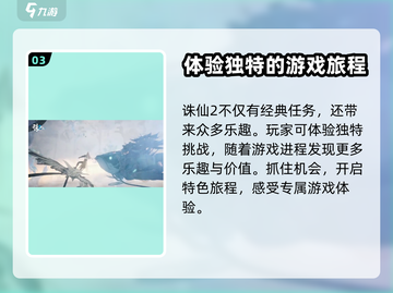 诛仙2手游首测时间🔥重磅爆料💥截图4