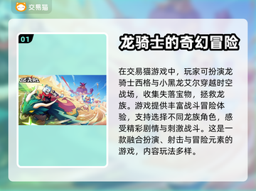 飞吧龙骑士🎮成品号交易平台大揭秘！🔥截图2