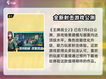 王牌战士2公测时间🔥终于等到你！💥截图2
