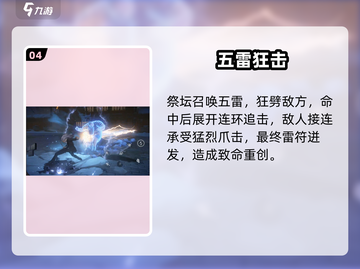 《异人之下》陆瑾技能全解析🔥实战技巧大公开💥截图5