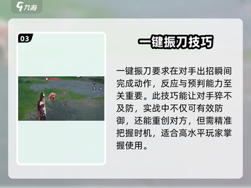 永劫无间手游一键振刀🔥操作技巧大公开！截图4