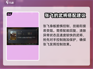 三国谋定天下🔥赵云张飞武将全面解析🎉截图5