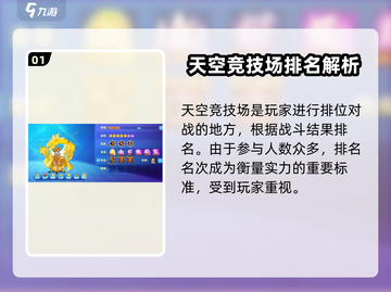 西普大陆🔥天空竞技场：玩法揭秘与大神分享！🎮截图2