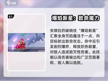 星之破晓🔥安琪拉技能超详细解析来了！截图2