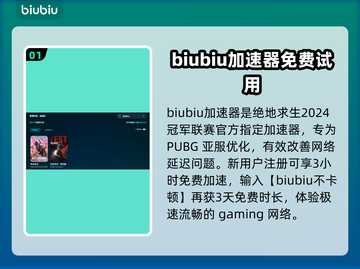 PUBG亚服卡顿？❌用这加速器⚡稳吃鸡！截图2