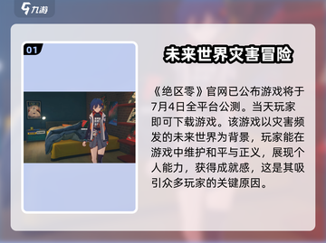 绝区零💥上线时间曝光！🔥预约就现在！🎮截图2