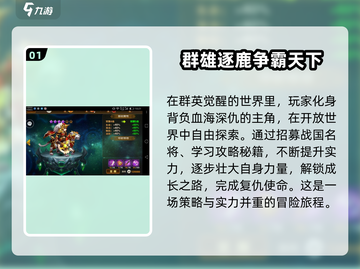 群英觉醒🔥超全攻略，玩转游戏就靠它！截图2