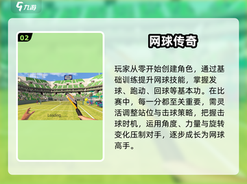 🔥2024超好玩网球手游推荐！🎾截图3