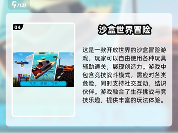 🔥2025超热门沙盒游戏下载大全🎉截图5