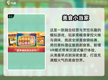 🔥2025必玩烹饪经营游戏大揭秘！🍳✨截图4