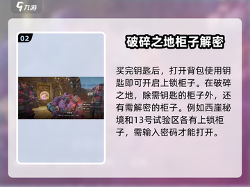 破碎之地🔥上锁柜子打开方法大公开！截图3
