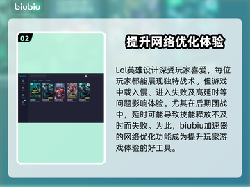 LOL加速器哪个好？📌玩家必备神器⚡截图3