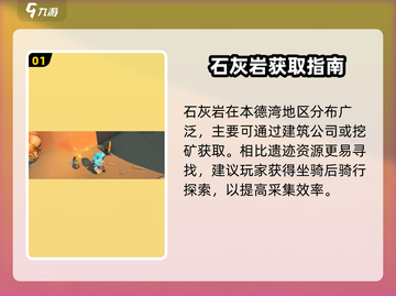 《沙石镇时光》石灰岩不够？🔥速刷攻略来了！截图2