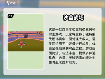🔥2025最火开放沙盒游戏TOP榜🎮截图4