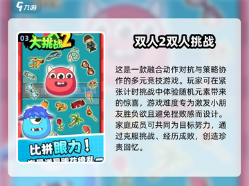🔥2025最火亲子游戏合集，9-12岁孩子必备！👨‍👩‍👧截图4