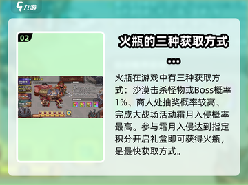 英勇之地🔥手游必知！火瓶超强攻略💡截图3