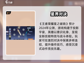 🔥《星之破晓》公测时间曝光！✨截图2