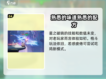 星之破晓🔥横版格斗模式重磅回归！💥截图5