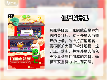 🎮抓僵尸做果汁游戏大揭秘！🔥截图2
