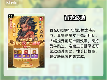 巨神军师💰平民逆袭秘籍🔥截图2