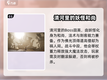 燕云十六声🔥清河BOSS打法攻略，速来秒杀！💥截图4