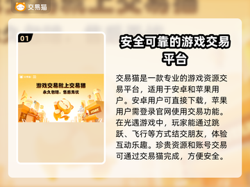 光遇账号交易🔥光遇玩家必看神器🎉截图2