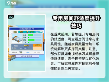 住宅梦物语💡舒适度提升秘籍，必看攻略！截图3
