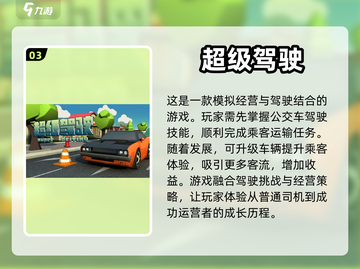 🔥2023超真实公交车驾驶手游推荐🎮截图4