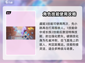 王者荣耀：虞姬星之破晓连招教学💥快人一步上王者！截图6