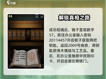 十三号病院全流程通关秘籍💥，手把手教你轻松逃出生天！游戏技巧大公开👇截图6