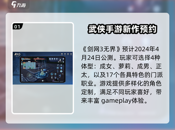 剑网3无界🔥2024公测时间曝光，玩家狂欢必看！截图2