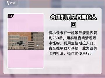马桶人逆袭第3关🔥通关秘籍/Game Over？截图5