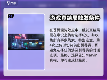 苍翼混沌效应😎好结局触发攻略来啦！🔥截图2