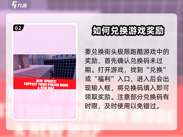 街头极限跑酷😎兑换码使用秘籍🔥超全攻略来啦！截图3