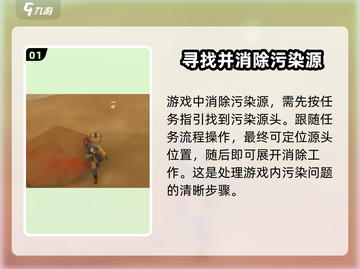 沙石镇时光💥污染源消除方法大公开！游戏攻略来了👇截图2