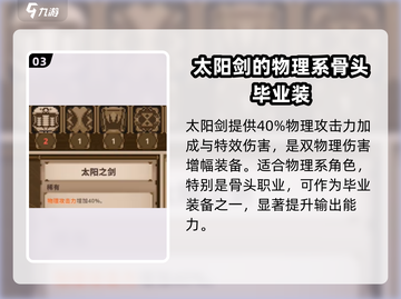 小骨英雄杀手：月之戒-vs-太阳剑🔥哪把武器更强？截图4