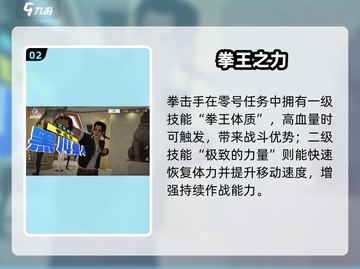《零号任务》拳击手技能炸裂💥截图3