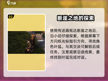 燕云十六声🔥铁心难静任务通关秘籍✨截图3